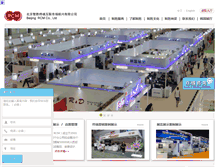 Tablet Screenshot of icem.com.cn